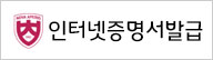 인터넷증명서 발급